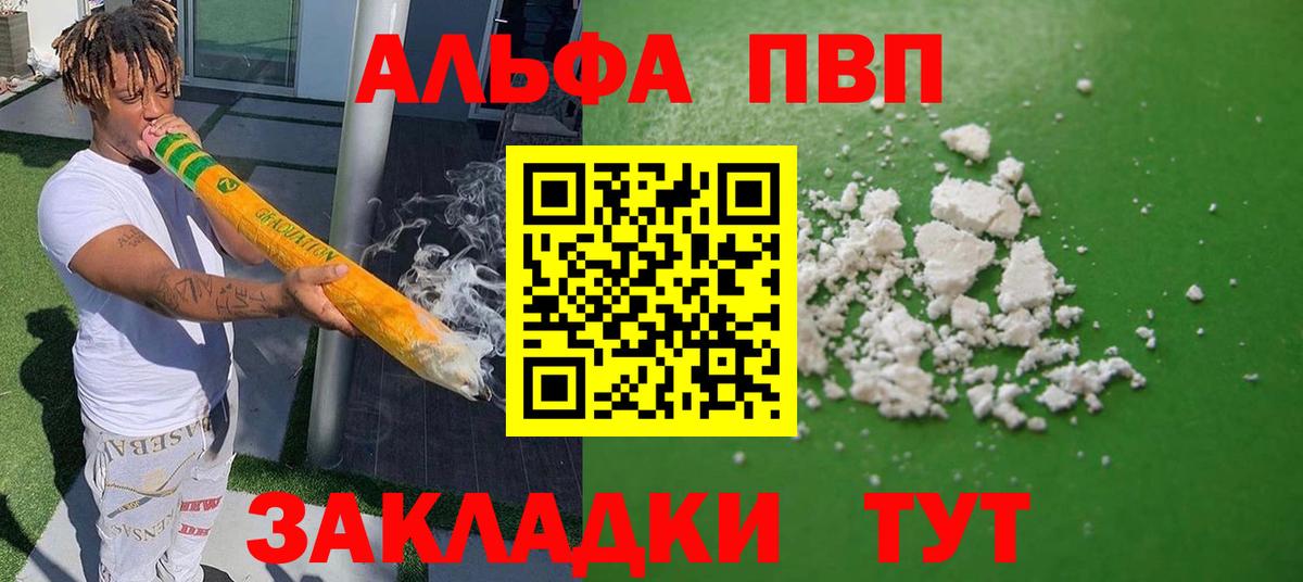 Alpha-PVP СК  Alpha-PVP Crystall  Вход с VPN  А ПВП Соль  Губаха 