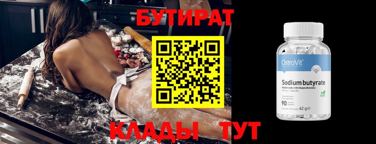 БУТИРАТ оксана  Вход с VPN  Губаха 