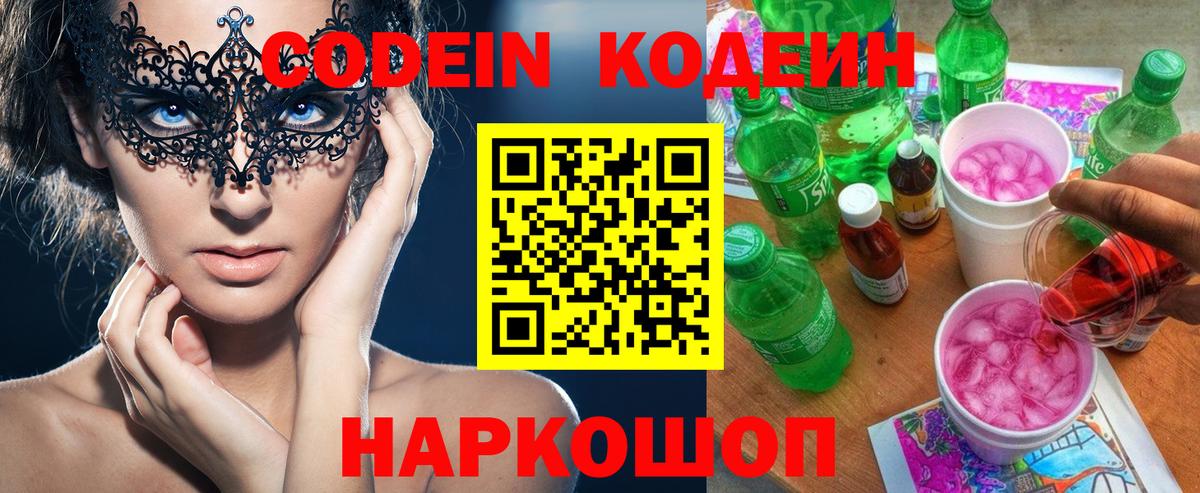 Губаха  Кодеиновый сироп Lean Purple Drank  купить наркотик  Вход с VPN  Codein Purple Drank 
