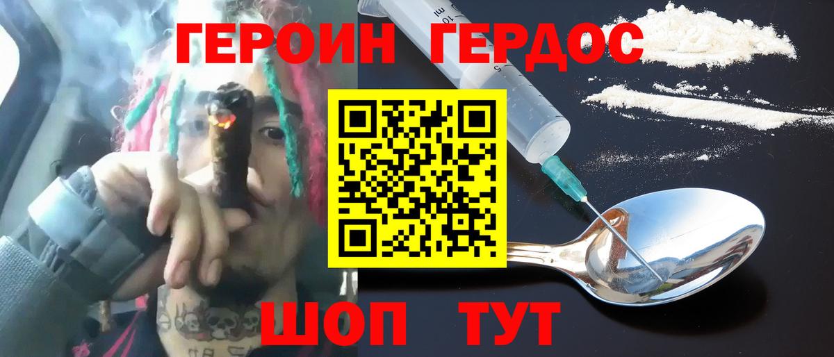 ГЕРОИН белый Губаха